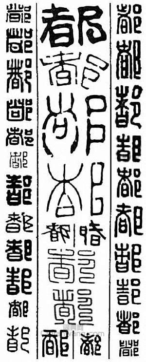 都篆刻印章