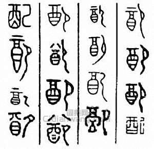 配篆刻印章