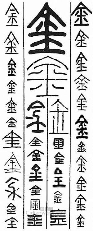 金篆刻印章