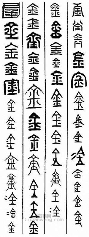 金篆刻印章