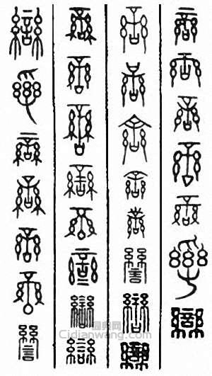 銮篆刻印章
