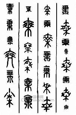 乘篆刻印章