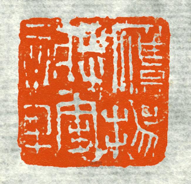 鹰阳将军章3篆刻印章