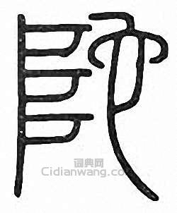 陀篆刻印章