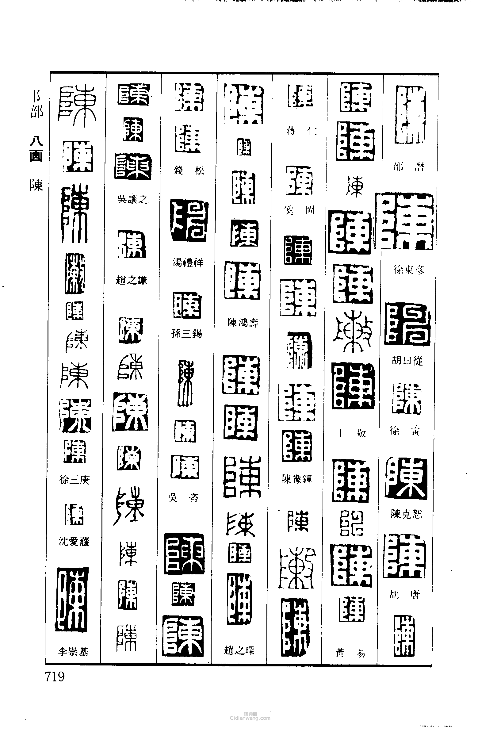 陈篆刻印章