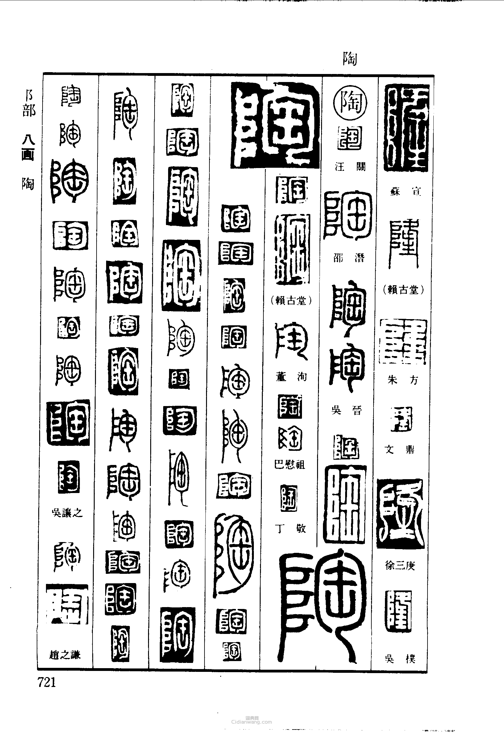 隆陶篆刻印章