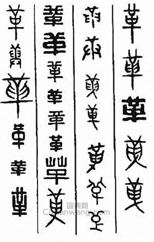 革篆刻印章
