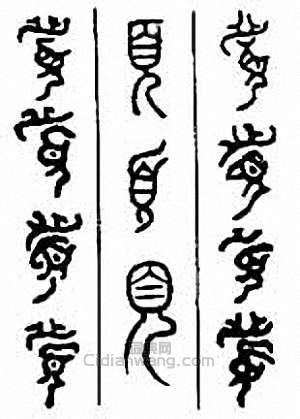 页篆刻印章