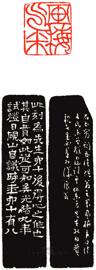 畫梅乞米篆刻印章