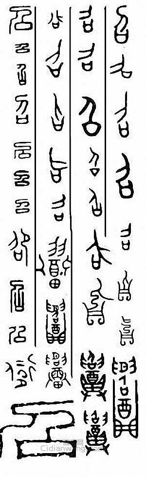 召篆刻印章