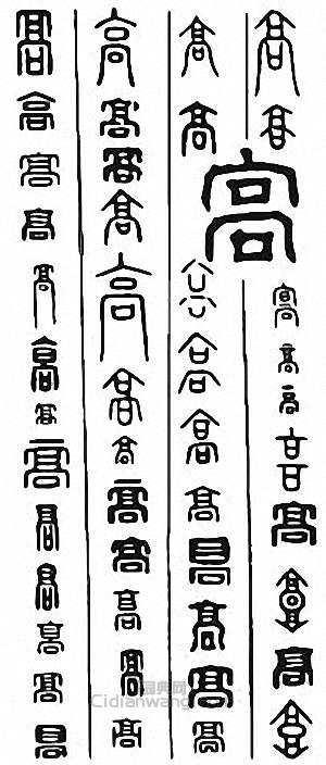 高篆刻印章