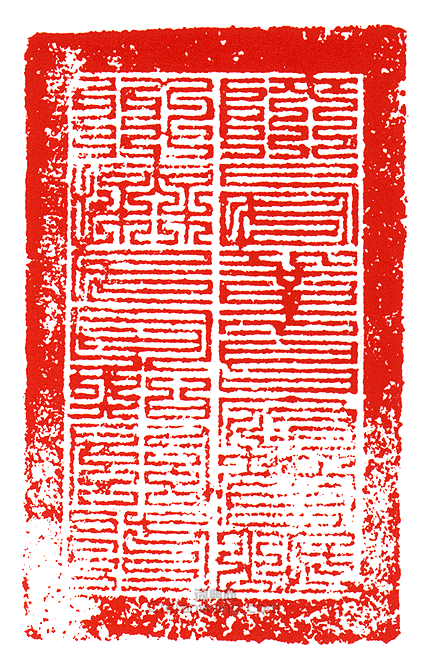 陝西鞏昌府管岷州撫民同知關防篆刻印章