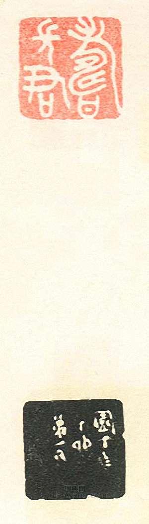 寿长君1篆刻印章