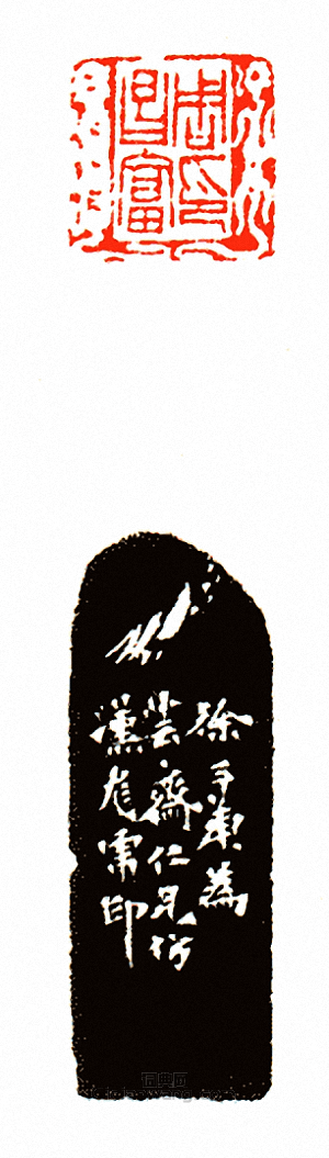 周昌富印篆刻印章