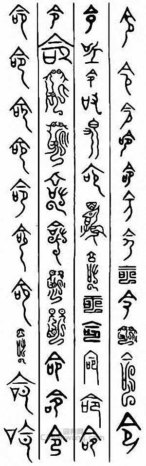 命篆刻印章