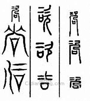 咨篆刻印章