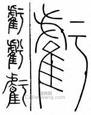 亏篆刻印章