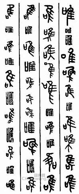 唯篆刻印章