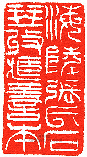 海陵張氏石琴收藏善本篆刻印章