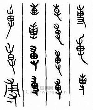 尃篆刻印章
