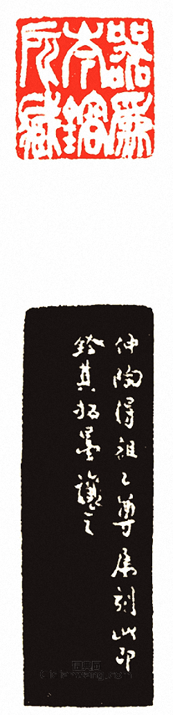 器為岑鎔所藏篆刻印章