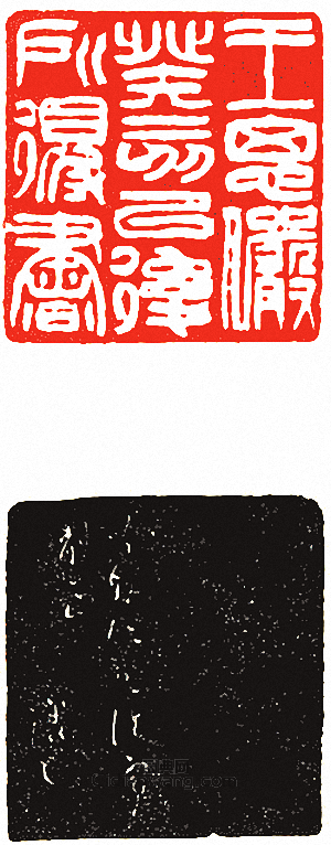 王思儼癸亥以後所得書篆刻印章