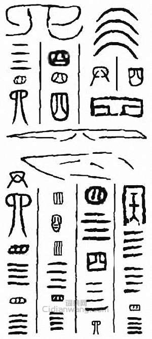 四篆刻印章