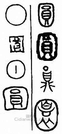 圆篆刻印章