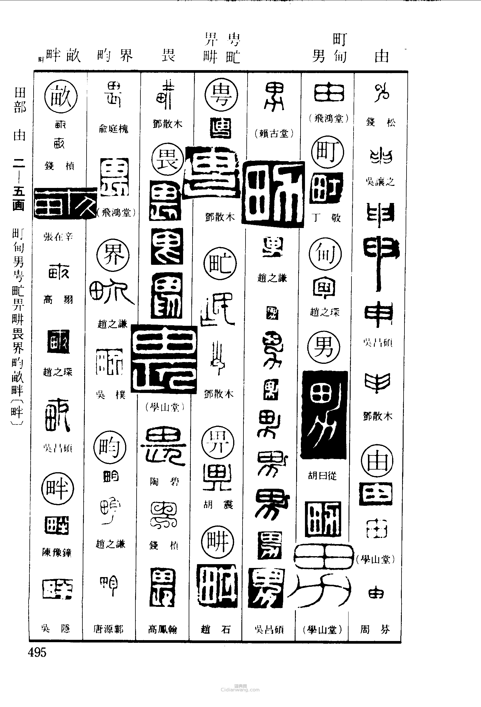 申由町甸男甹畏界亩畔篆刻印章